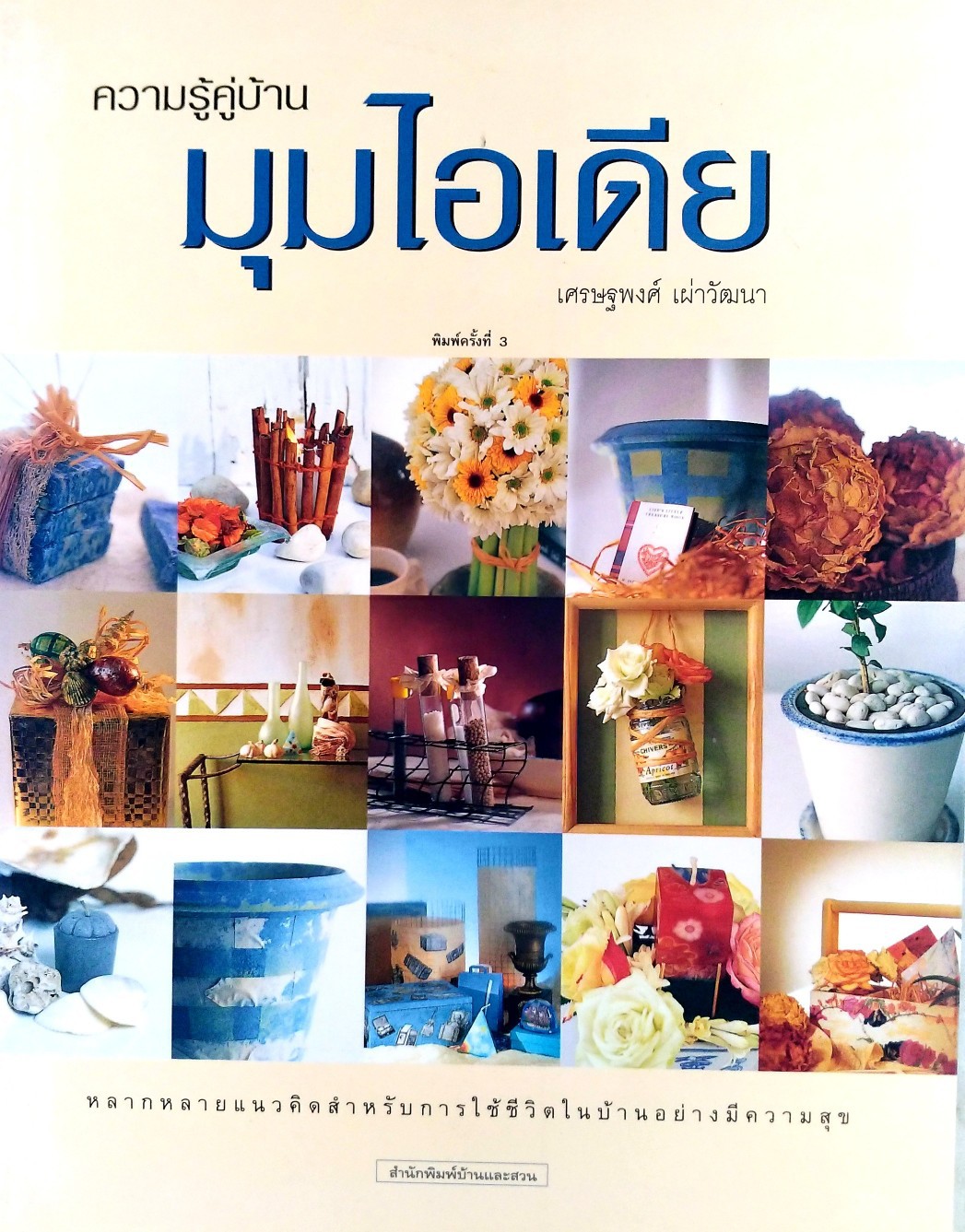 มุมไอเดีย