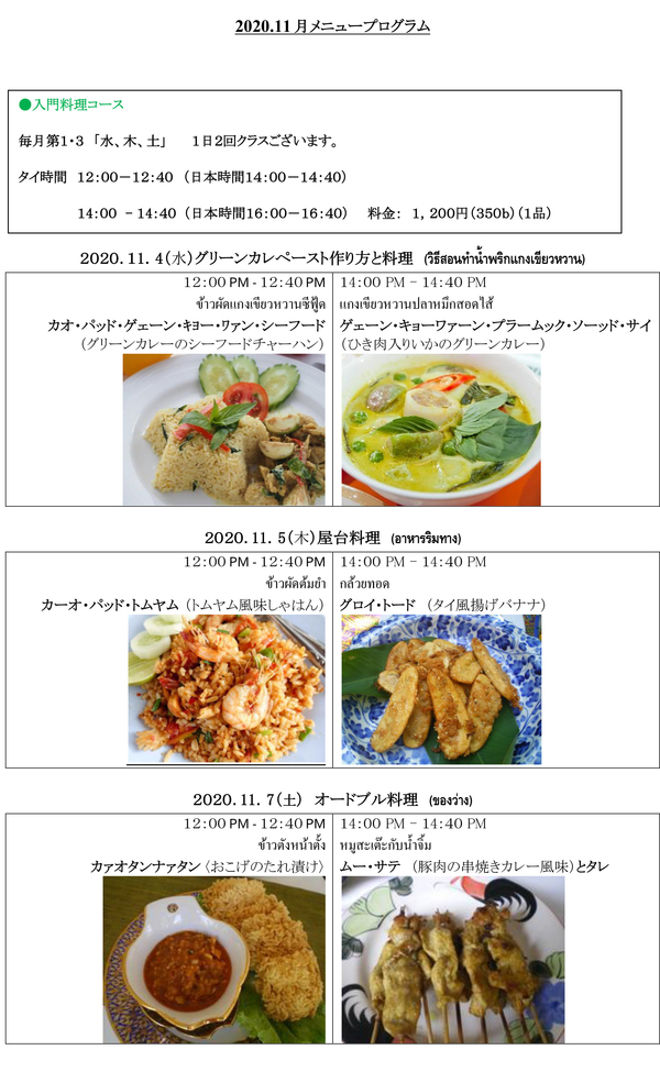 11月ZOOM ONLINEお料理レッスンプロクラム