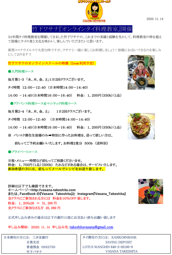 12月ZOOM ONLINEお料理レッスンプロクラム