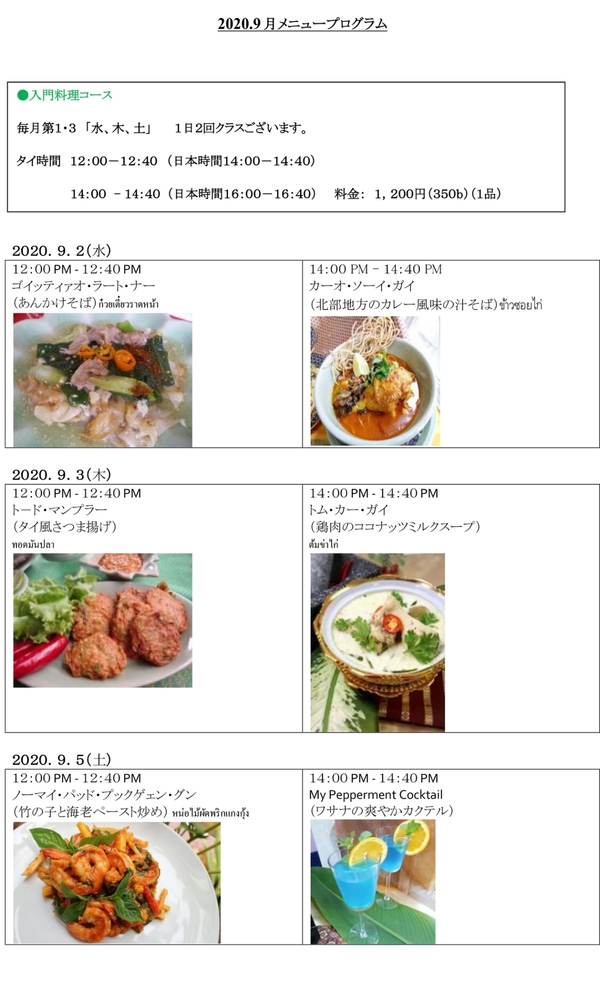 9月ZOOM ONLINEお料理レッスンプロクラム