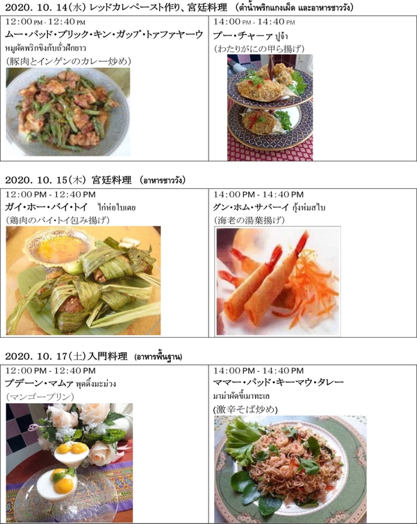10月ZOOM ONLINEお料理レッスンプロクラム
