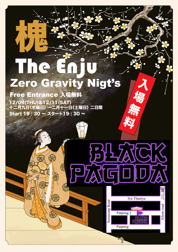 THE ENJU 槐 【BLACK PAGODA】