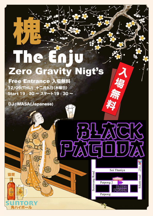 THE ENJU 槐 【BLACK PAGODA】