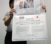 新聞広告でタイ国民に感謝