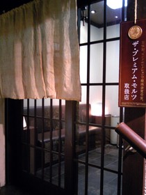 贔屓屋(ひいきや)