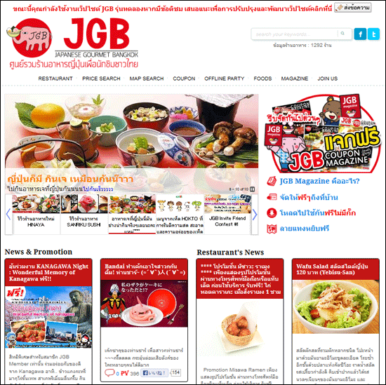タイ人向けWEBプロモーション