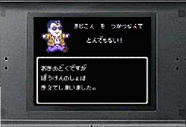 ドラクエ9