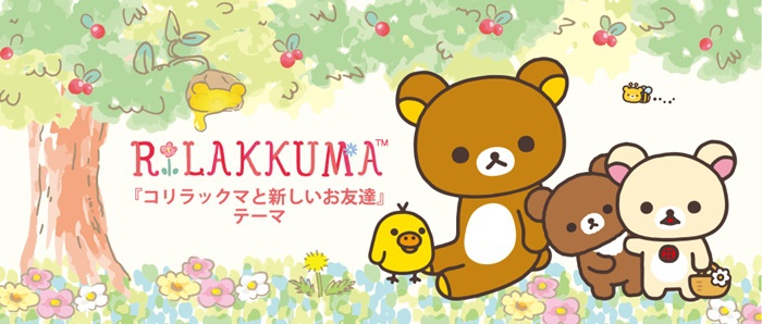 Koguma-chan หมีตัวน้อยเพื่อนใหม่ของ Rilakkuma