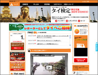 本日7/30【タイ検定】申込み締切！