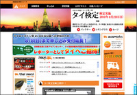 8月8日まで申込期間延長【タイ検定】
