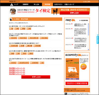タイ検定想定問題をやってみよう！