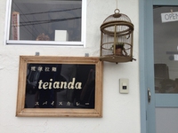 浦添・港川外人住宅　「teianda」　驚きの前菜ランチセット！