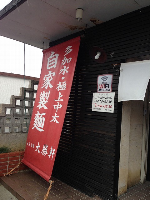 宜野湾 《大勝軒》 なつかしのつけ麺を食べてきた 宜野湾 《大勝軒》 なつかしのつけ麺を食べてきた