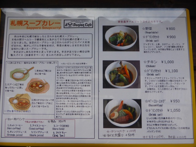 北中城 ≪ ア・ダニアンカフェ A Danian Cafe ≫ 南国の風に吹かれながら、北国生まれのスープカレーを味わう! 北中城 ≪ ア・ダニアンカフェ A Danian Cafe ≫ 南国の風に吹かれながら、北国生まれのスープカレーを味わう!