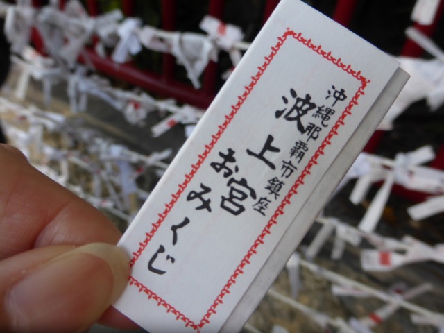 初詣は波上宮へ行ってきました♪ 初詣は波上宮へ行ってきました♪