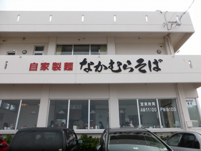 恩納村≪なかむらそば≫あーさが練りこまれた自家製麺の沖縄そばを食べてきた 恩納村≪なかむらそば≫あーさが練りこまれた自家製麺の沖縄そばを食べてきた