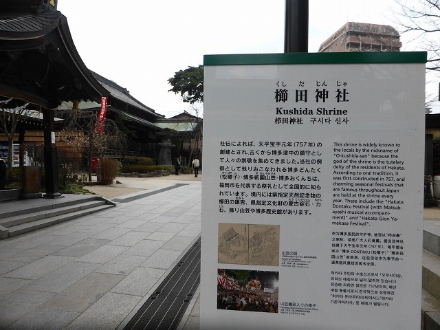 福岡・博多 《櫛田神社》 見どころたくさんの神社を観光してきた 福岡・博多 《櫛田神社》 見どころたくさんの神社を観光してきた