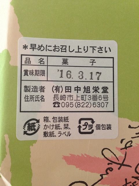 長崎銘菓「桃カステラ」食べ比べ! 長崎銘菓「桃カステラ」食べ比べ!