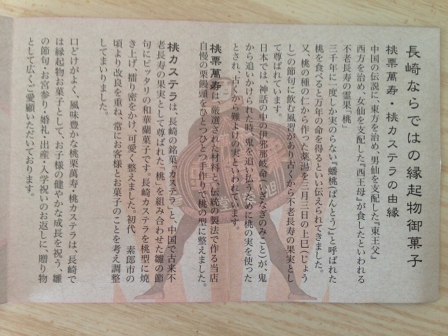 長崎銘菓「桃カステラ」食べ比べ! 長崎銘菓「桃カステラ」食べ比べ!