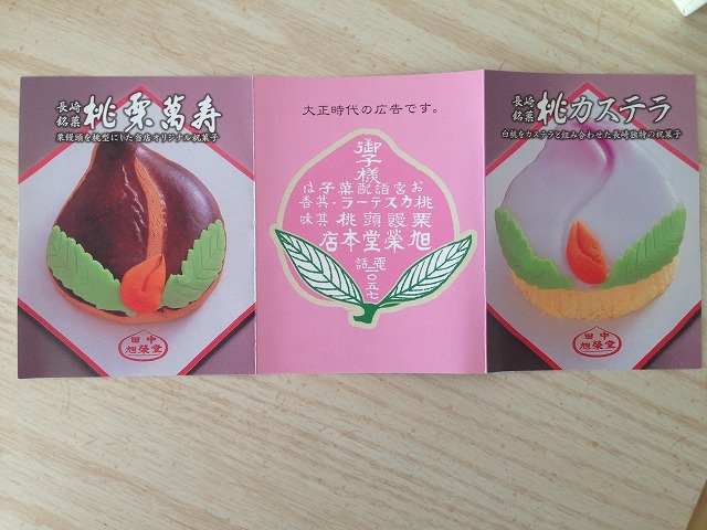 長崎銘菓「桃カステラ」食べ比べ! 長崎銘菓「桃カステラ」食べ比べ!