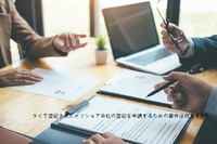 タイで登記されたオフショア会社の登記を申請するための要件は何ですか?