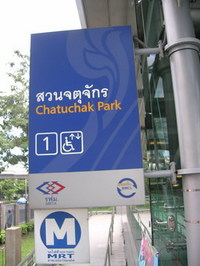 チャトゥウチャック・公園