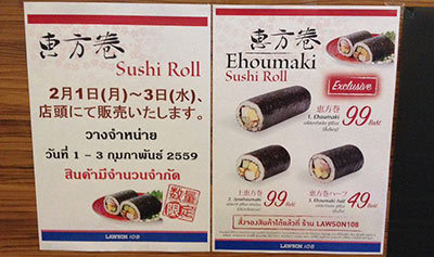 ตามกระแสประเพณีญี่ปุ่นกันสักนิดกับ Ehoumaki Sushi ตามกระแสประเพณีญี่ปุ่นกันสักนิดกับ Ehoumaki Sushi