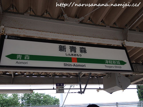 Japan Trip 2015 : Ep01 กว่าจะเดินทางถึงฮอกไกโดด้วยรถไฟนี่มันไม่ง่ายเลยนะ