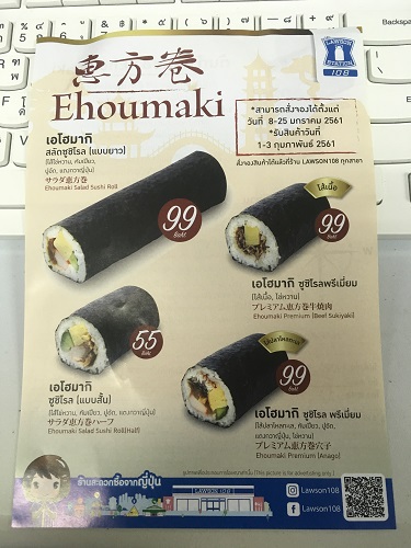 LAWSON108 เชิญชวนทุกคนให้มาทาน Ehoumaki Sushi Roll ด้วยกัน ^^