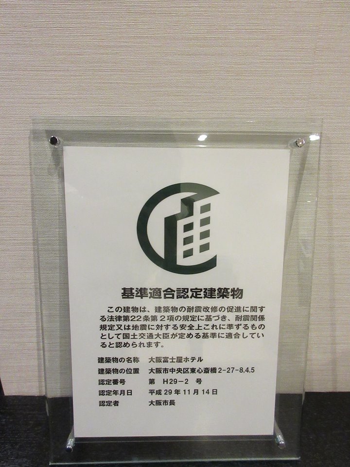 แนะนำบริการใหม่ในโรงแรม Osaka Fujiya Hotel แนะนำบริการใหม่ในโรงแรม Osaka Fujiya Hotel