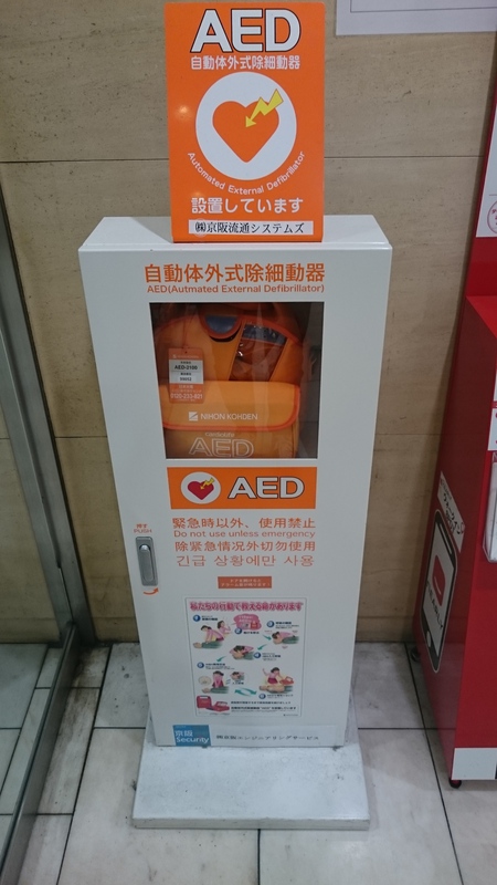ความปลอดภัยของ Osaka Fujiya Hotel และการติดตั้งเครื่อง AED ในโรงแรม