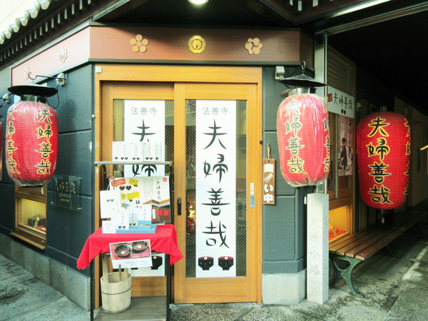 ท่องญี่ปุ่นด้วยขนมหวานสุดแนะนำ! ขนมขึ้นชื่อของโอซาก้า「Meoto Zenzai(夫婦善哉) ท่องญี่ปุ่นด้วยขนมหวานสุดแนะนำ! ขนมขึ้นชื่อของโอซาก้า「Meoto Zenzai(夫婦善哉)
