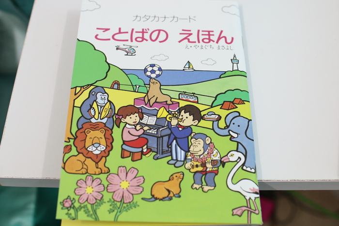 のりせんブログ 公文のひらがな カタカナカード 日本人児童だけでなく 日本語教育でも活用できそうです