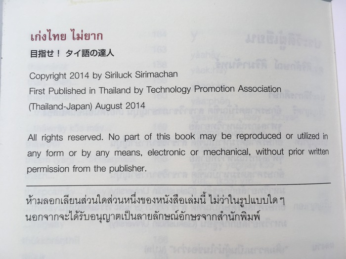 のりせんブログ:【タイで発売中のタイ語フレーズ集】初級文法を終えて