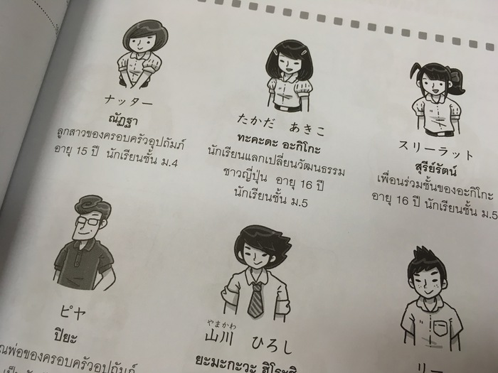 【タイの高校の日本語の教科書2017】国際交流基金の『あきこと友だち』の改訂版が出版されていた!主人公あきこちゃんの変貌ぶりに唖然! 【タイの高校の日本語の教科書2017】国際交流基金の『あきこと友だち』の改訂版が出版されていた!主人公あきこちゃんの変貌ぶりに唖然!