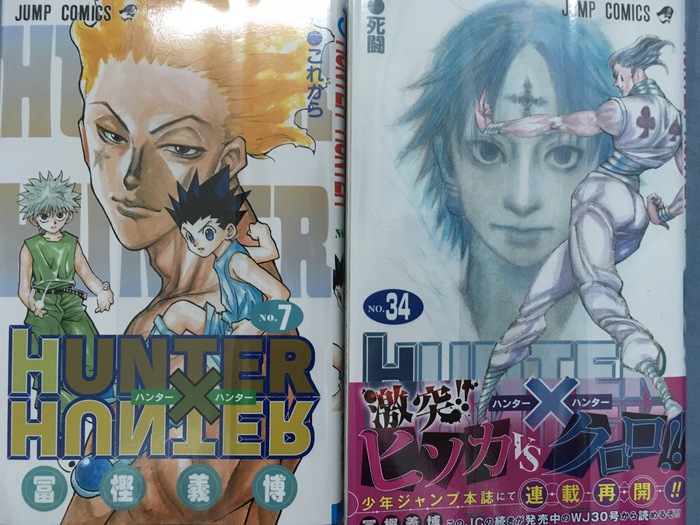 のりせんブログ ハンターハンター34巻 新刊が発売されるたびに毎回 連載再開 の文字が帯に踊るハンター の新刊を買った クロロの画風が変わって誰って感じだけど 新刊が出るだけありがたい