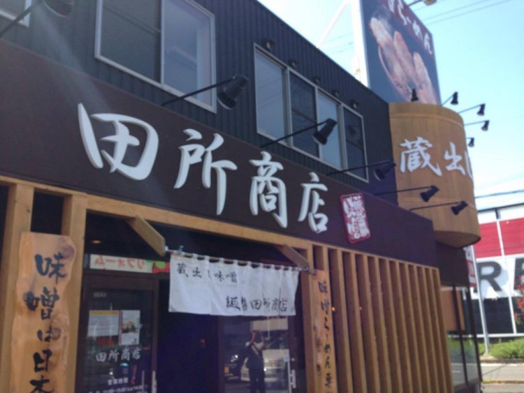 Hamamatsu Story : Ramen Misoya อร่อยระดับมิชเชอร์ริน Hamamatsu Story : Ramen Misoya อร่อยระดับมิชเชอร์ริน