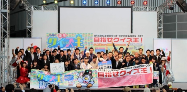 ทำความรู้จักกับจังหวัดไซตามะในการแข่งขัน SAITAMA QUIZ KING! ทำความรู้จักกับจังหวัดไซตามะในการแข่งขัน SAITAMA QUIZ KING!