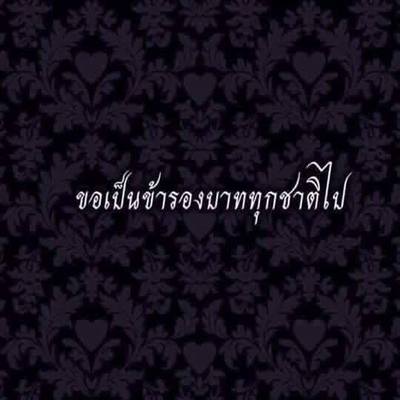 ฉันเกิดในรัชกาลที่ 9