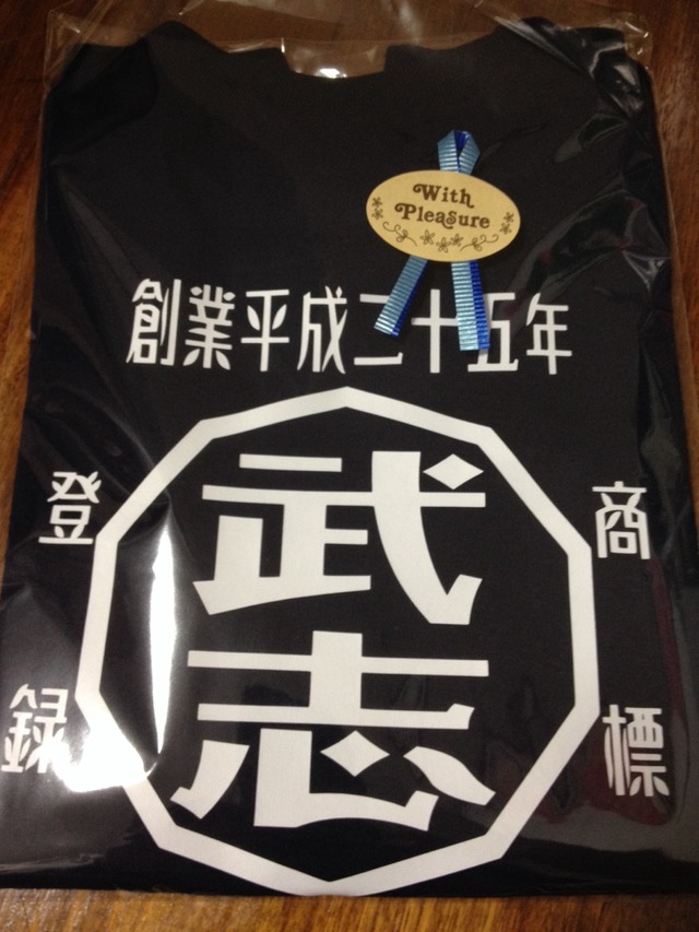 武志くんにプレゼントが届きました!