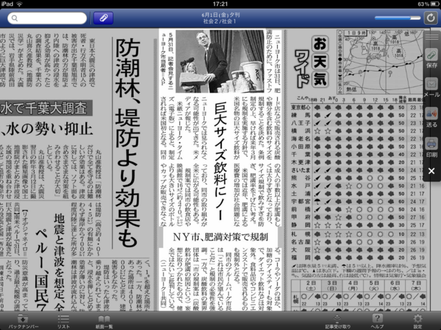 海外でも快適！日経新聞・電子版の購読を始めました。
