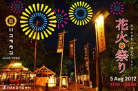 8月5日、バンコクで日本風花火大会がありますよ！