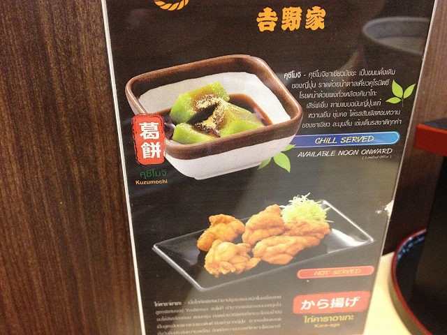 日本よりメニューが豊富なタイの吉野家の牛丼レポート