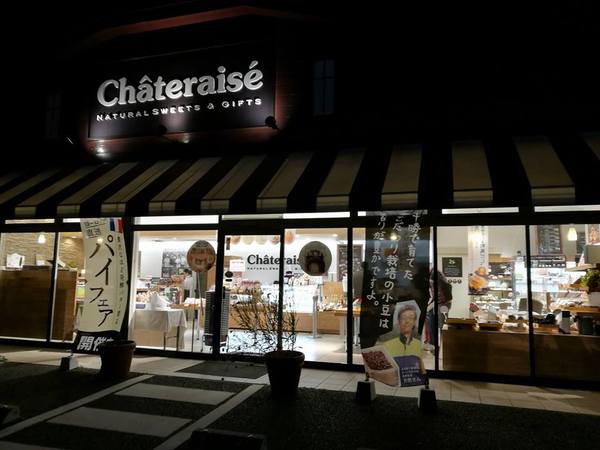 Chateraise (シャトレーゼ) ร้านขนมหวานงานดีแห่งฮามามัตสึ