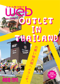 Vol.460　OUTLET IN THAILAND