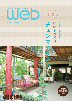 Vol.464　いいトコどりチェンマイリスト