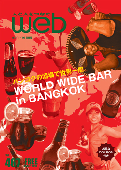 Vol.467　WORLD WIDE BAR in BKK