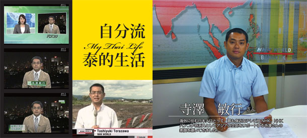 自分流泰的生活　web477号　寺澤　敏行 さん