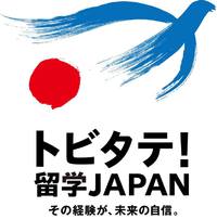 トビタテ留学JAPANは狭き門？