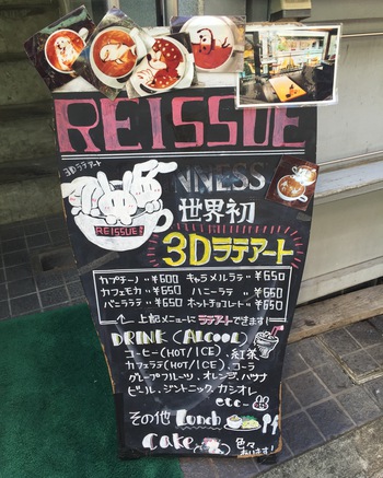 「REISSUE」3D ลาเต้อาร์ท@ฮาราจูกุ